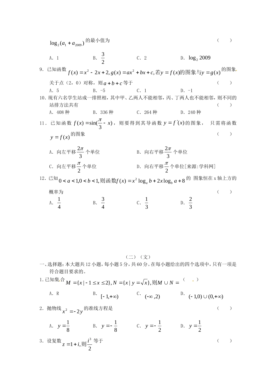 2011年1月份高考数学练兵(2)新人教版_第2页