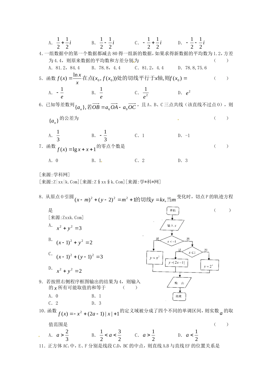 2011年1月份高考数学练兵(2)新人教版_第3页