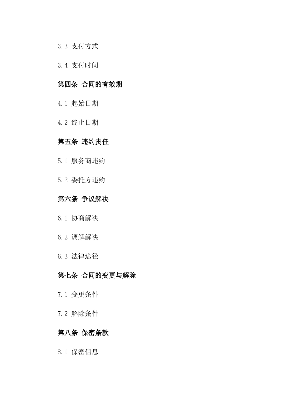 2024年专业物流配送服务协议_第3页