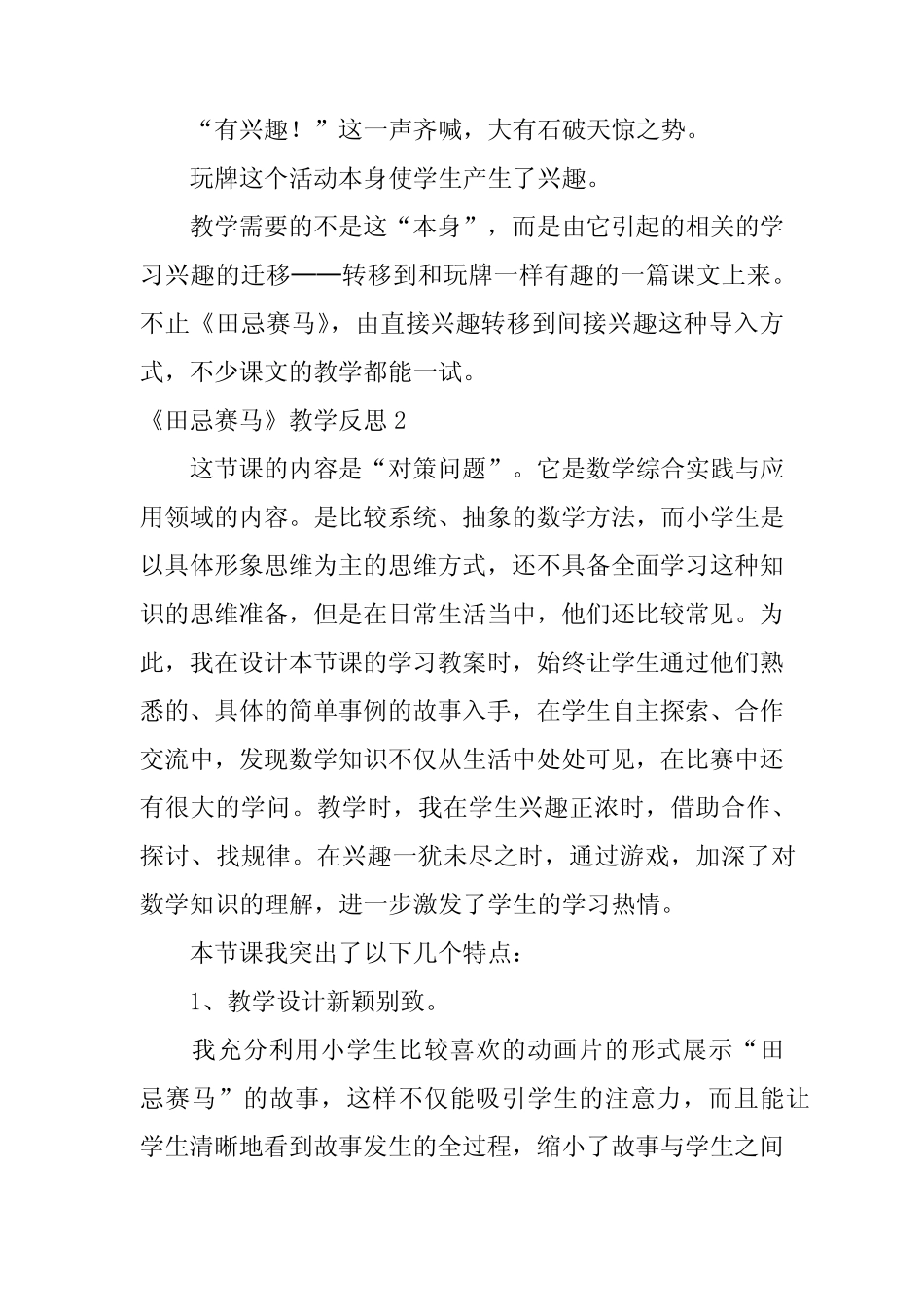2024年《田忌赛马》教学反思真题篇 _第2页