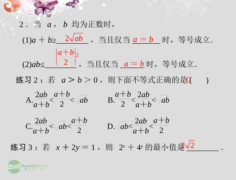 【优化课堂】2012高中数学-第三章-3.4-3.4.2-基本不等式(二)课件-新人教A版必修5_第3页