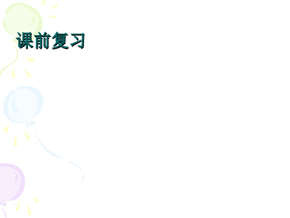 第一节海水的温度和盐度-(3)_第1页
