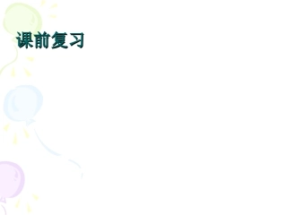 第一节海水的温度和盐度-(3)
