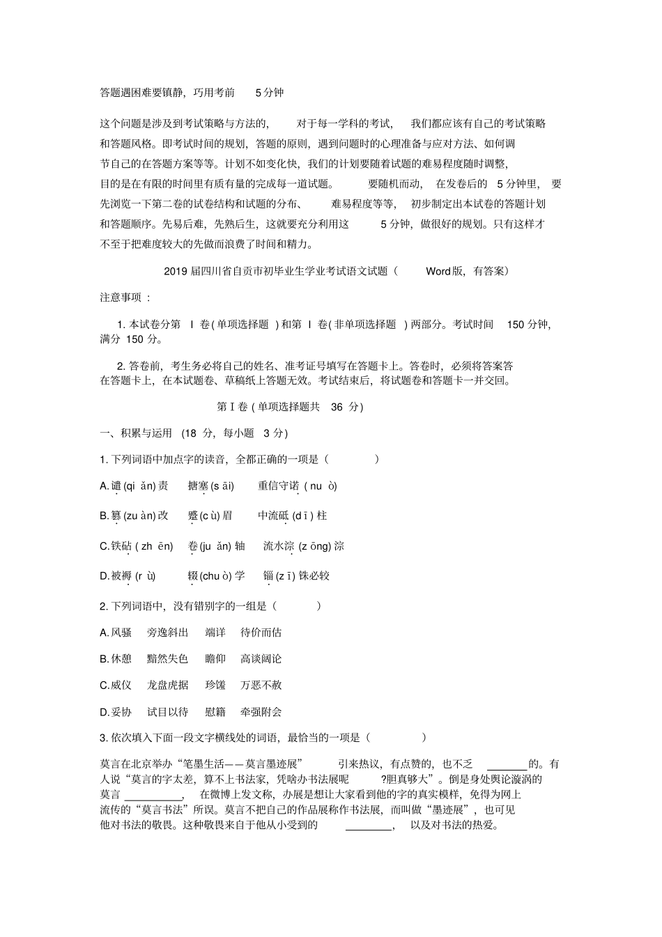 四川自贡2019年初毕业生学业考试语文试题版,含答案_第2页