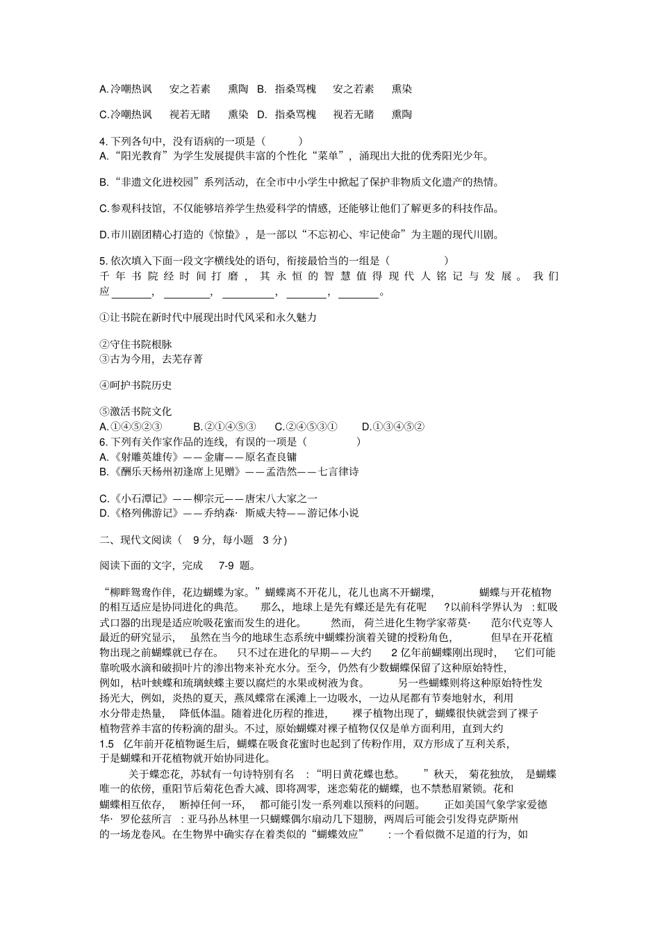 四川自贡2019年初毕业生学业考试语文试题版,含答案_第3页