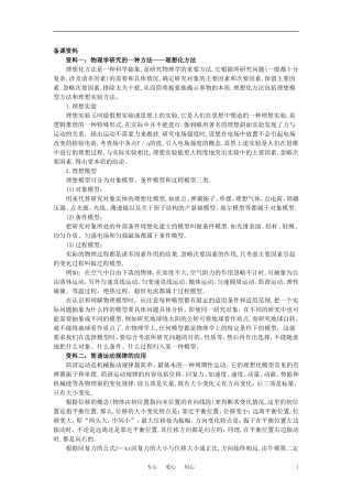 【精品】高二物理-(人教大纲版)第二册-第九章-机械振动-一、简谐运动(备课资料)