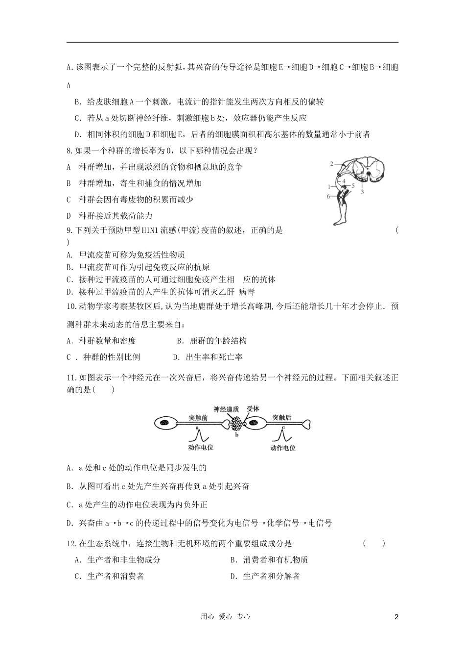 2012届高三生物二轮复习-模拟练习6-新人教版必修3_第2页