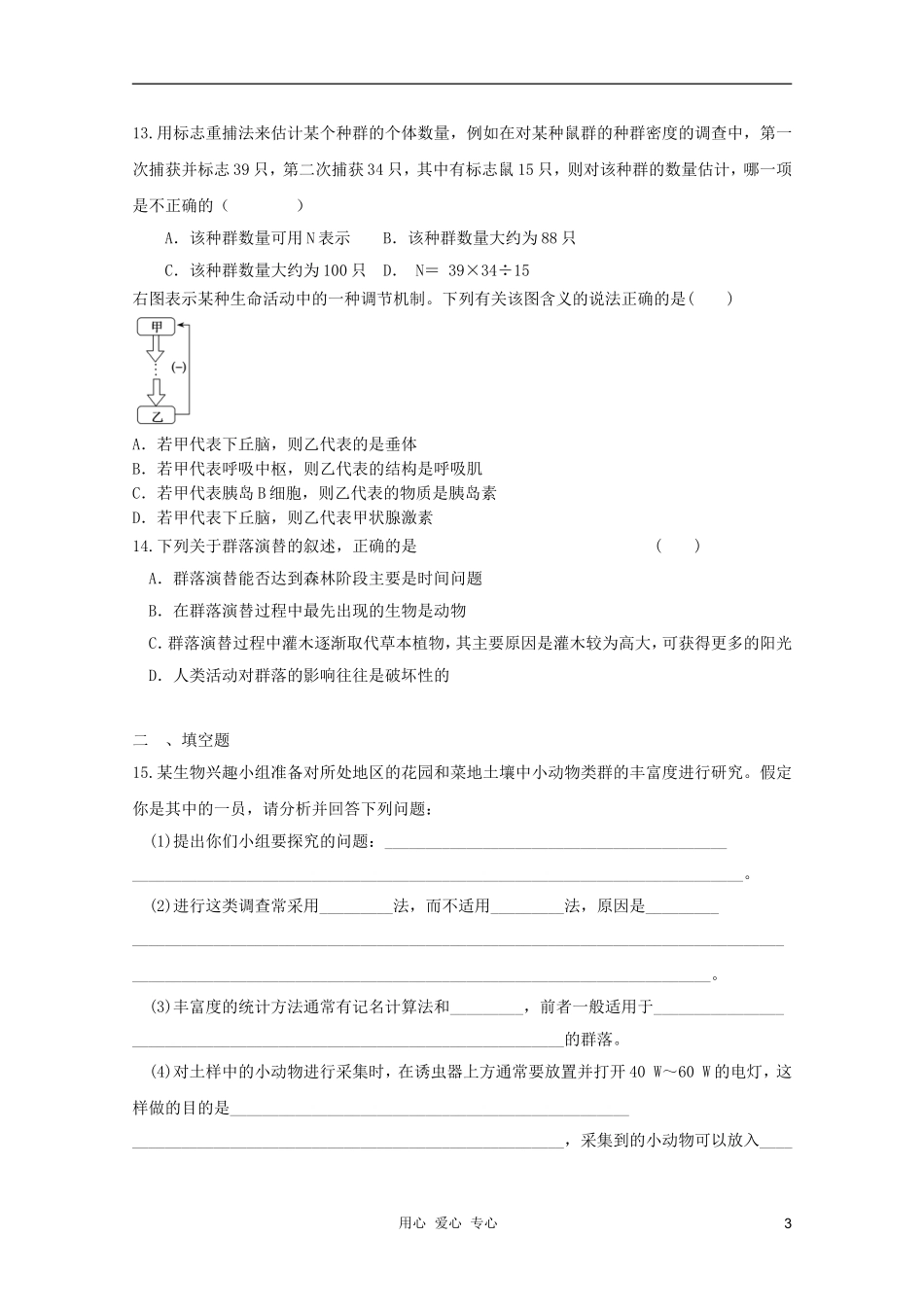 2012届高三生物二轮复习-模拟练习6-新人教版必修3_第3页