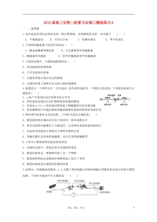 2012届高三生物二轮复习-模拟练习6-新人教版必修3