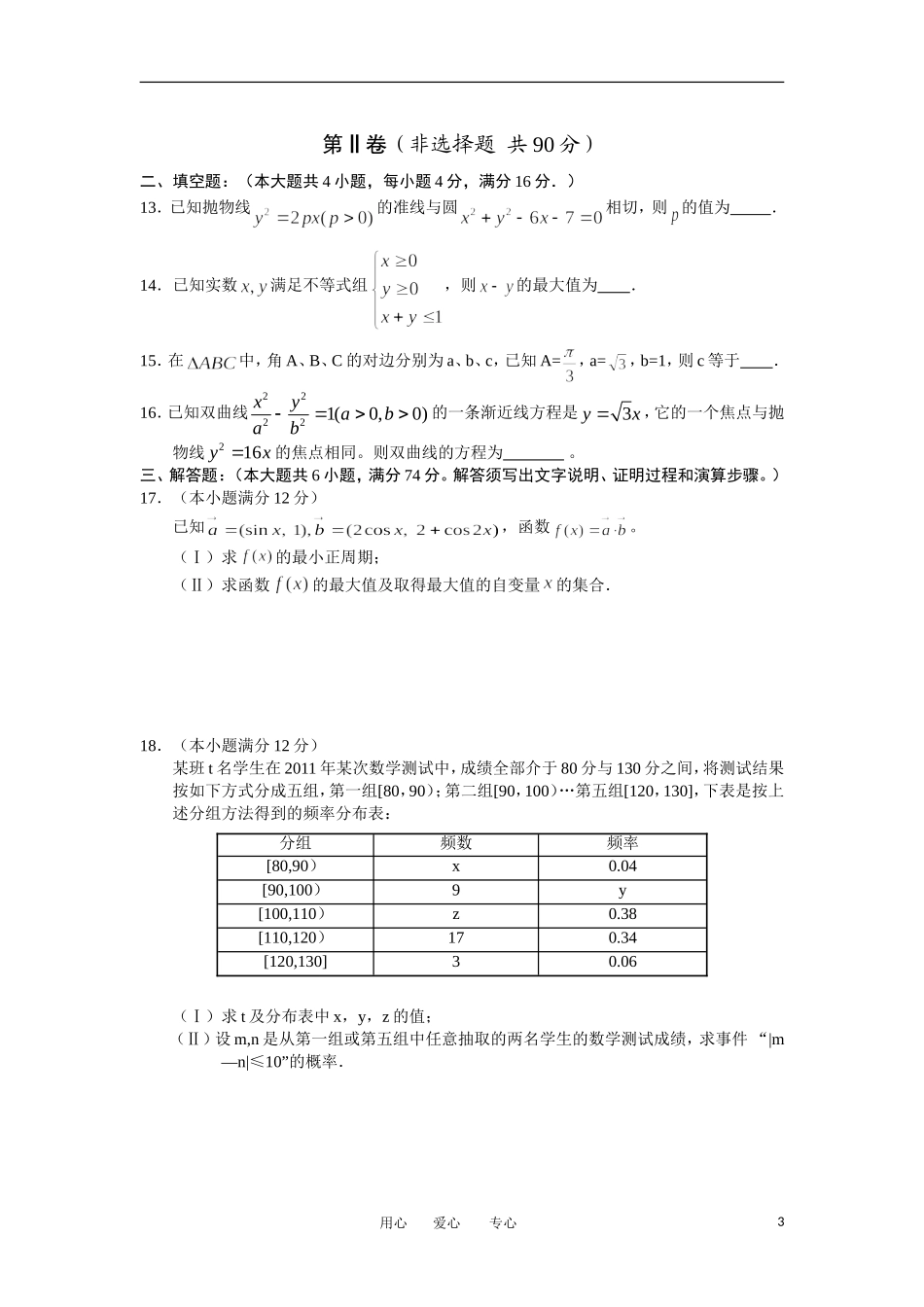 山东省2012年高考数学模拟预测卷试题(四)-文-新人教A版_第3页