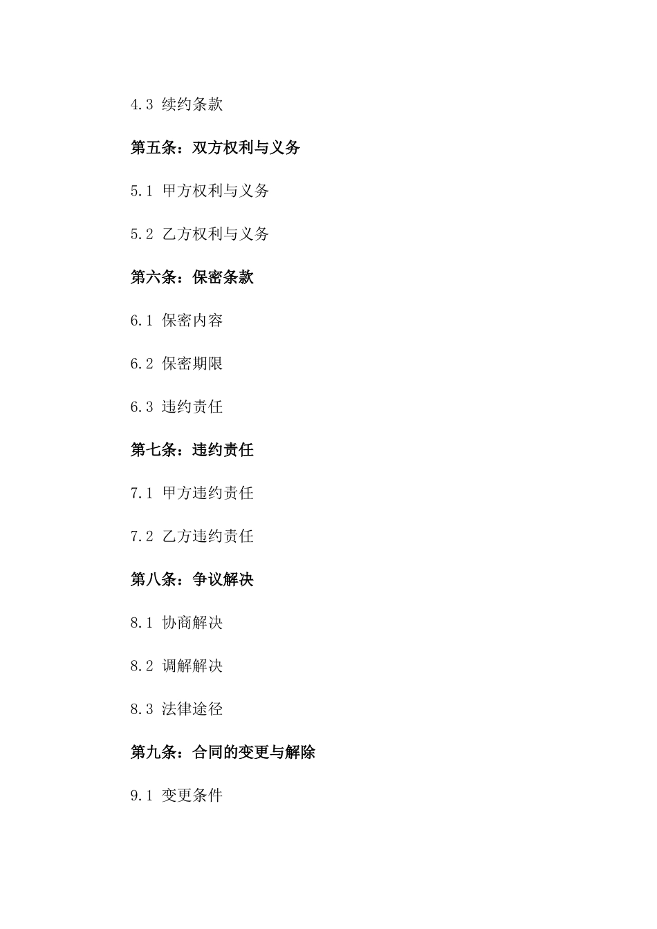2024年专业理疗服务合同模板：携手共赢_第3页