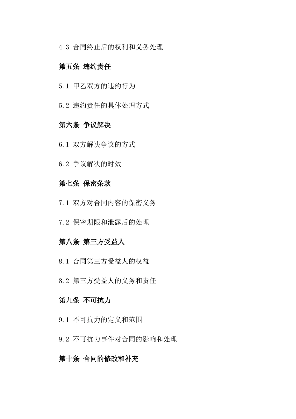 2024年专业瑜伽教练服务合同_第3页