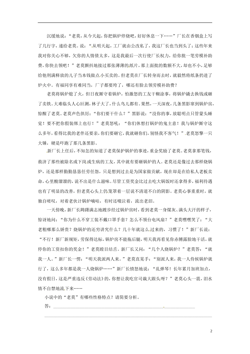 2013届高考语文二轮复习资料-1-4-1《人物形象》即学即练-新人教版_第2页