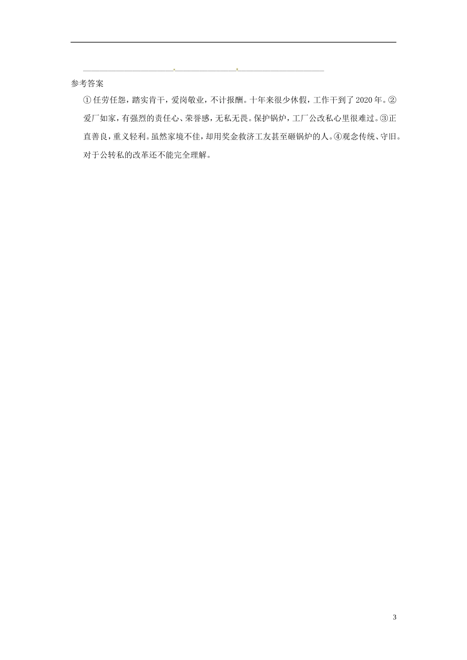 2013届高考语文二轮复习资料-1-4-1《人物形象》即学即练-新人教版_第3页