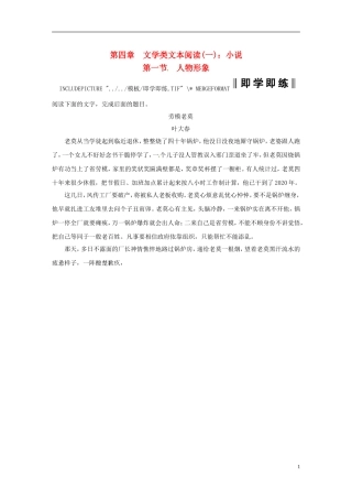 2013届高考语文二轮复习资料-1-4-1《人物形象》即学即练-新人教版