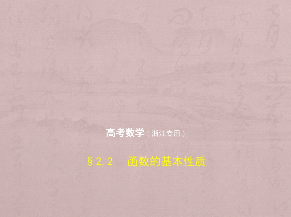 3.4函数的基本性质_第1页