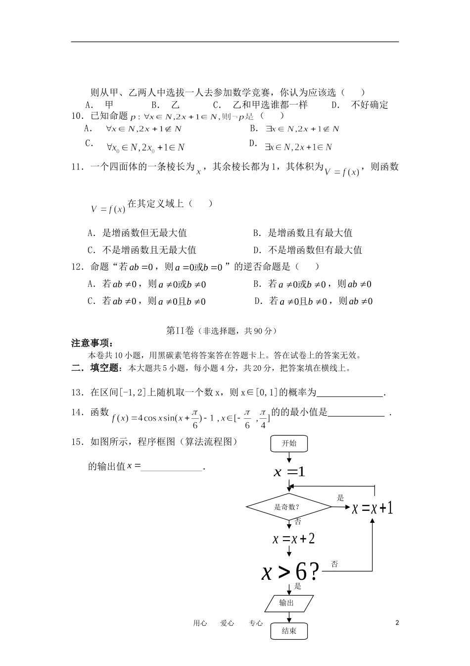 云南省蒙自高级中学11-12学年高二数学上学期期中考试试题-理_第2页