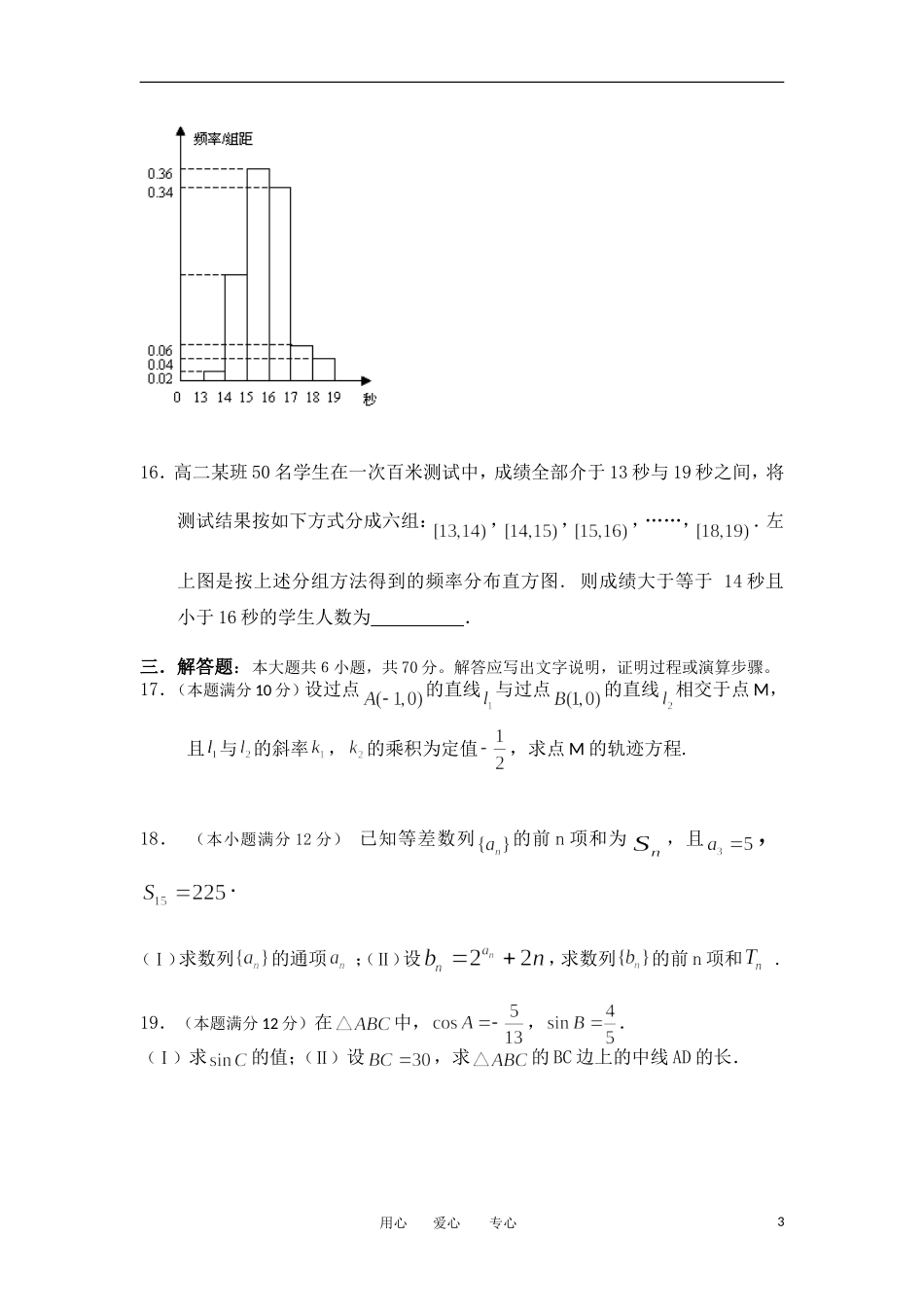 云南省蒙自高级中学11-12学年高二数学上学期期中考试试题-理_第3页