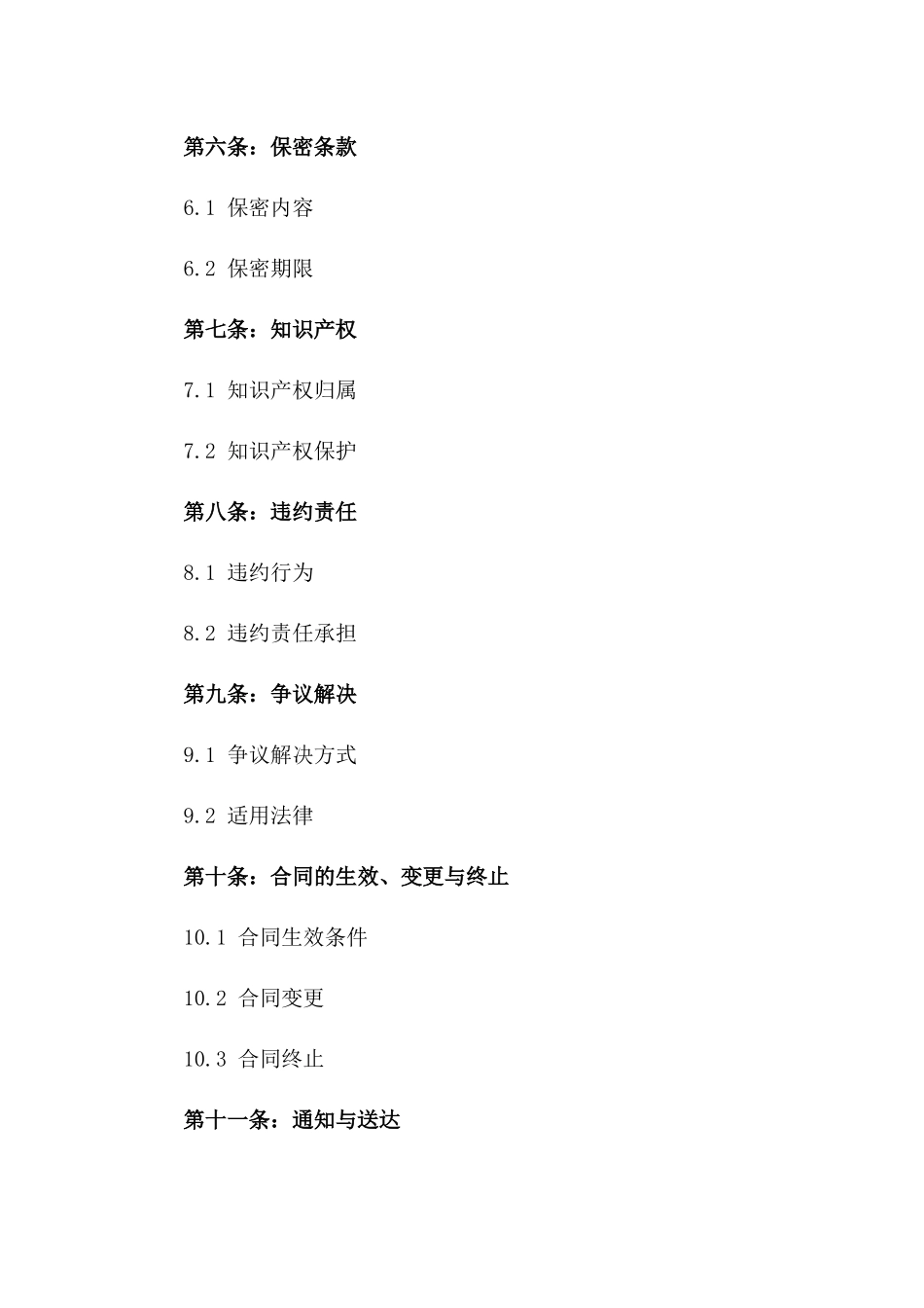 2024年专业电商技术咨询服务联名协议_第3页