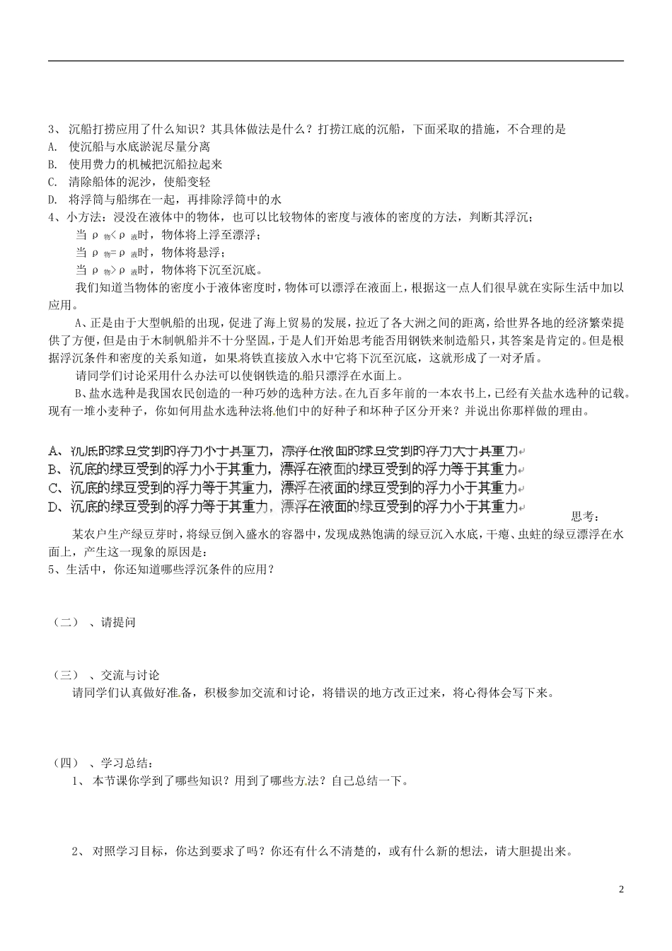 安徽马鞍山市第十一中学八年级物理下册-9.3-研究物体的浮沉条件学案(无答案)-新人教版_第2页