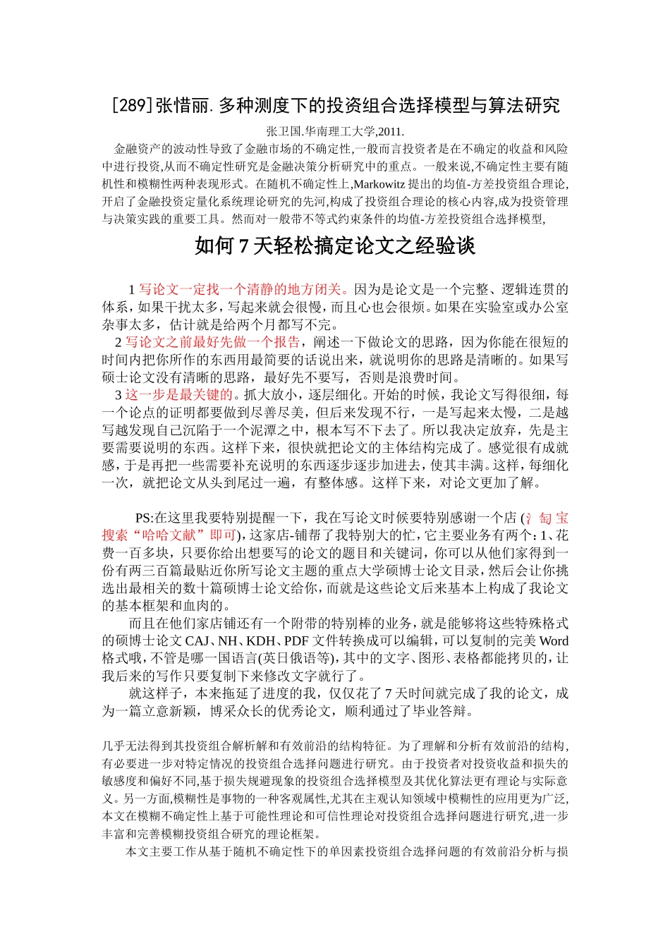 毕业论文格式范文-多种测度下的投资组合选择模型与算法研究_第1页