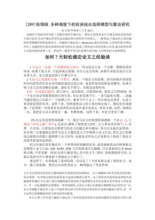 毕业论文格式范文-多种测度下的投资组合选择模型与算法研究