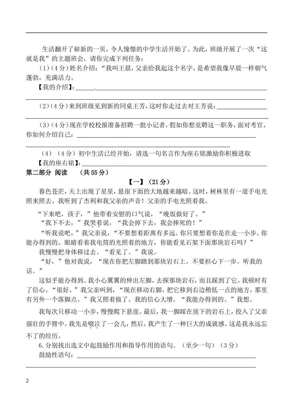 安徽省桐城市2011-2012学年七年级语文上学期阶段测试试题(一)-新人教版_第2页