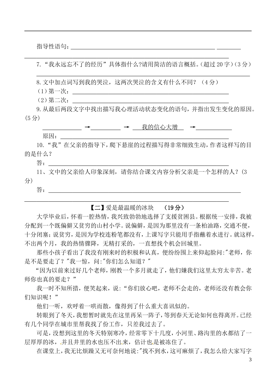 安徽省桐城市2011-2012学年七年级语文上学期阶段测试试题(一)-新人教版_第3页