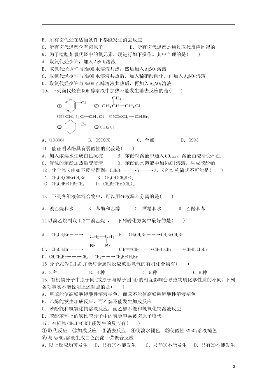 甘肃省永昌县第一高级中学2012-2013学年高二化学下学期期中试题_第2页