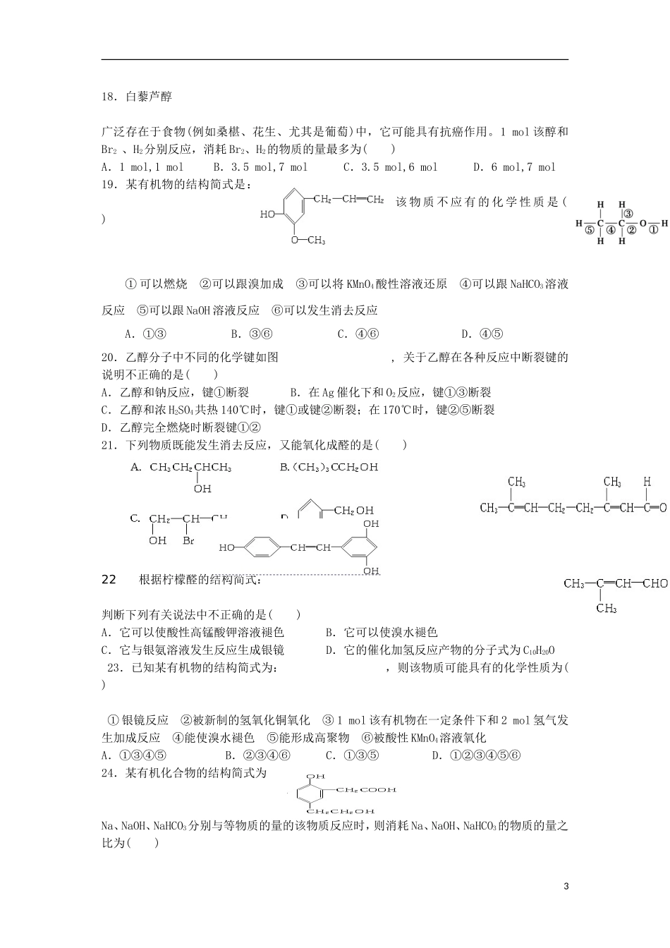 甘肃省永昌县第一高级中学2012-2013学年高二化学下学期期中试题_第3页