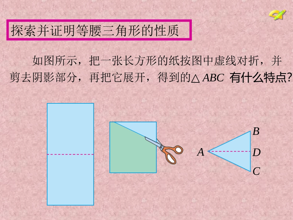 等腰三角形性质探究-(2)_第2页