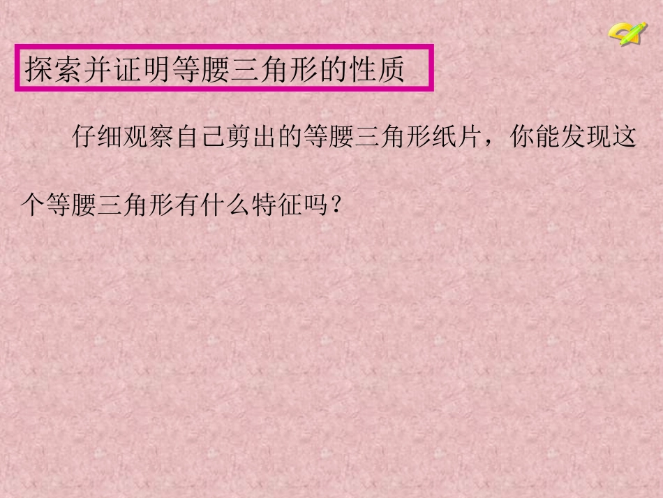 等腰三角形性质探究-(2)_第3页