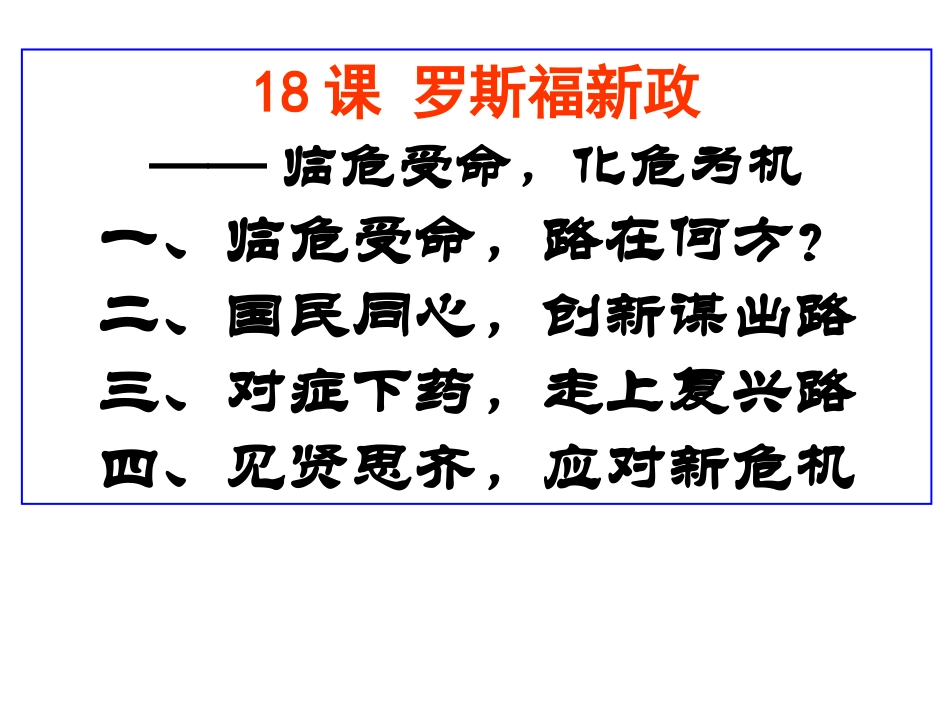 第18课罗斯福新政_第2页