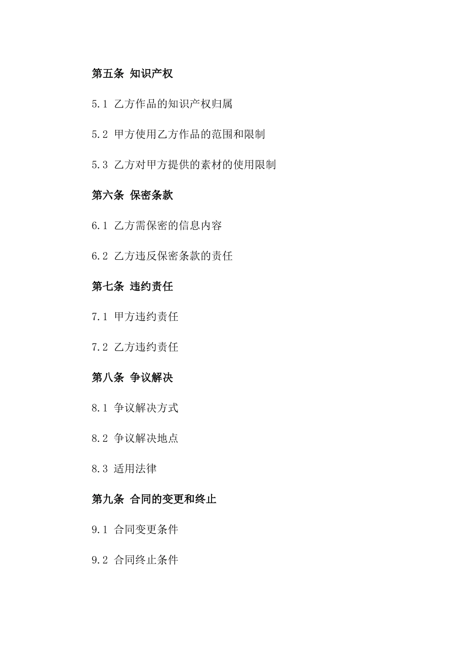 2024年专业画师聘请协议_第3页