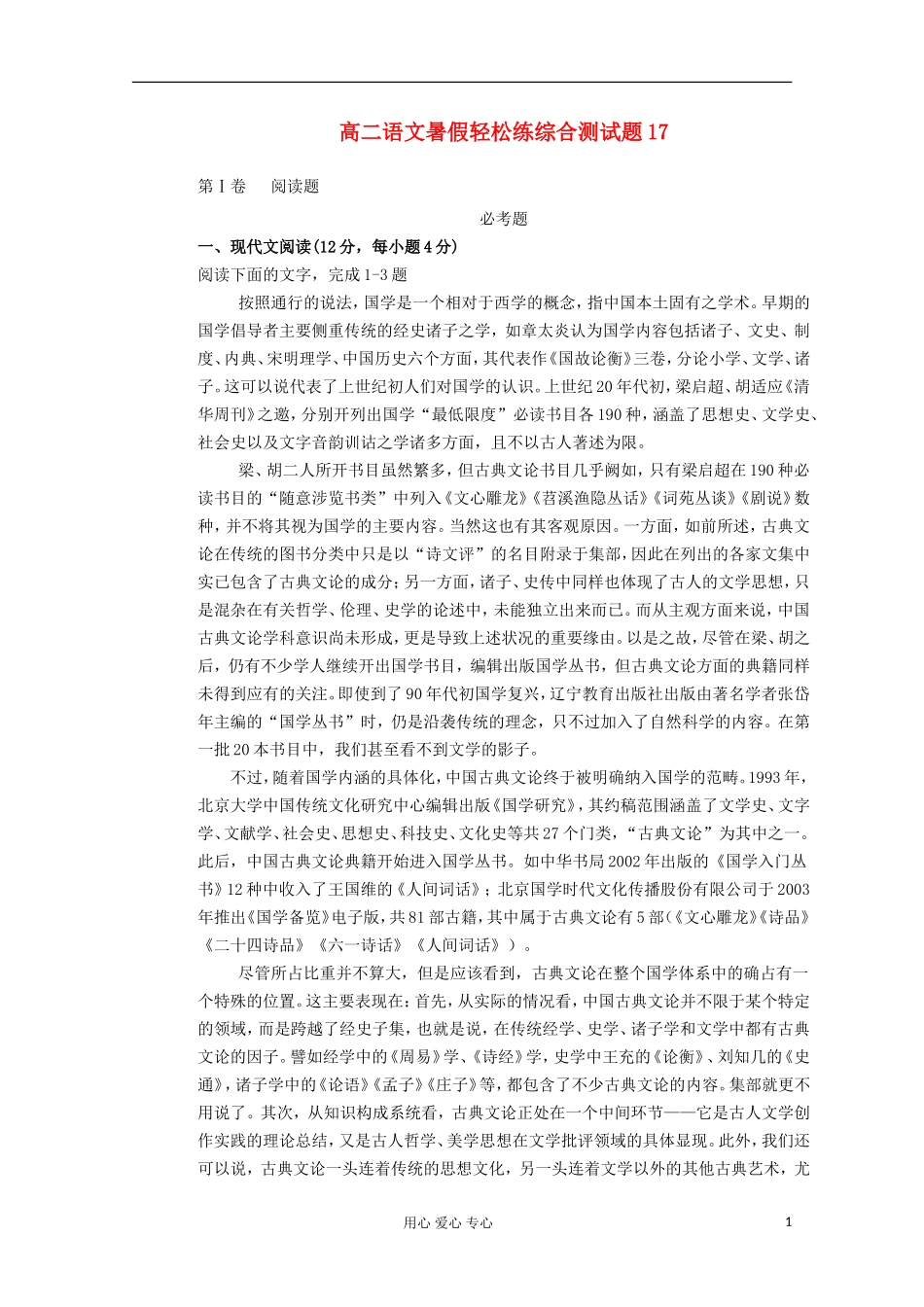 2012届高二语文暑假轻松练综合测试题17_第1页