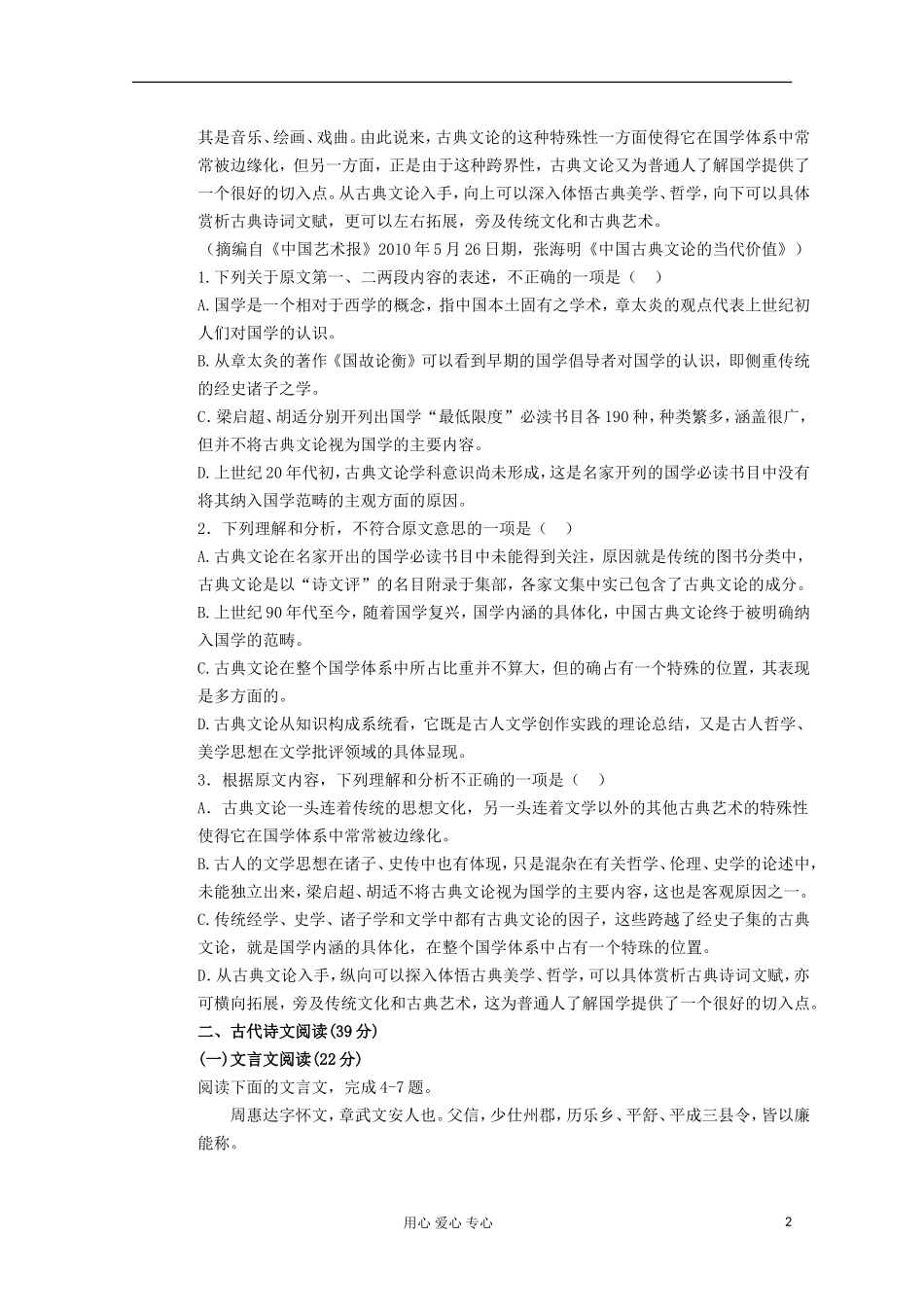 2012届高二语文暑假轻松练综合测试题17_第2页