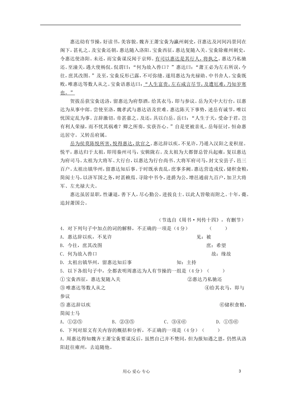 2012届高二语文暑假轻松练综合测试题17_第3页