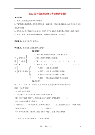 2012届中考地理总复习考点测试专题5