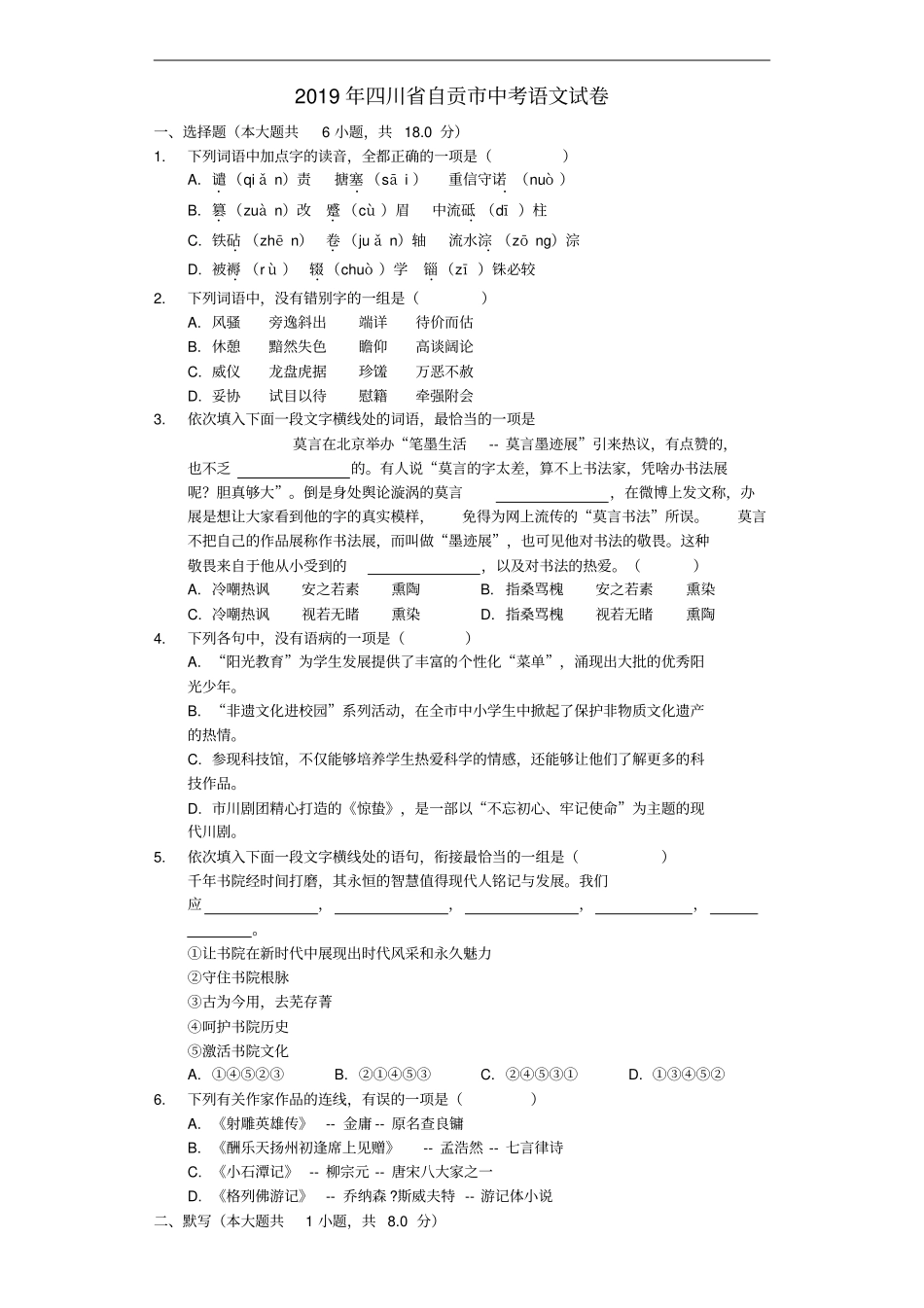 四川自贡2019年中考语文真题试题含解析_第1页