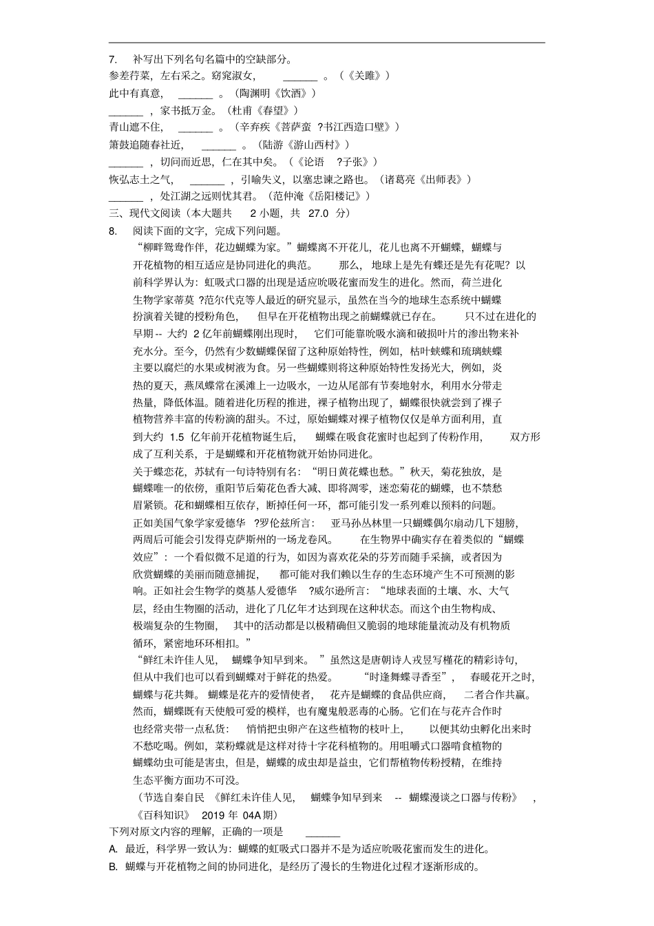 四川自贡2019年中考语文真题试题含解析_第2页