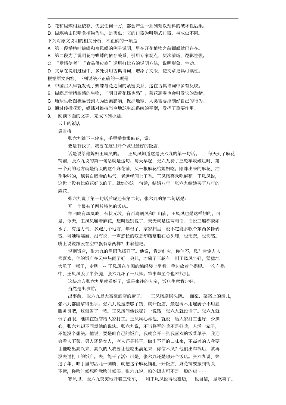 四川自贡2019年中考语文真题试题含解析_第3页