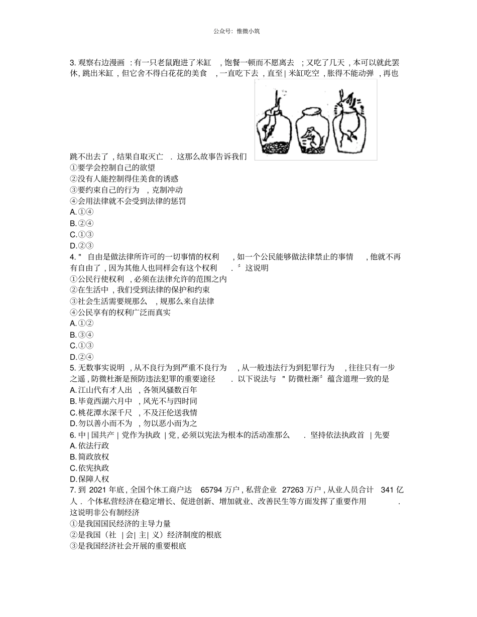 四川自贡2020年中考道德与法治试题版,含答案2_第2页