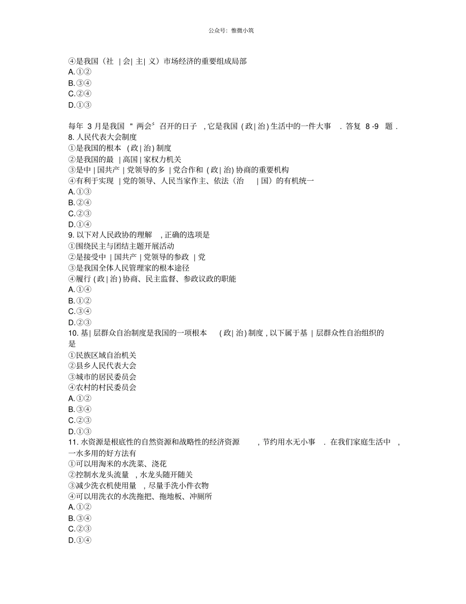 四川自贡2020年中考道德与法治试题版,含答案2_第3页