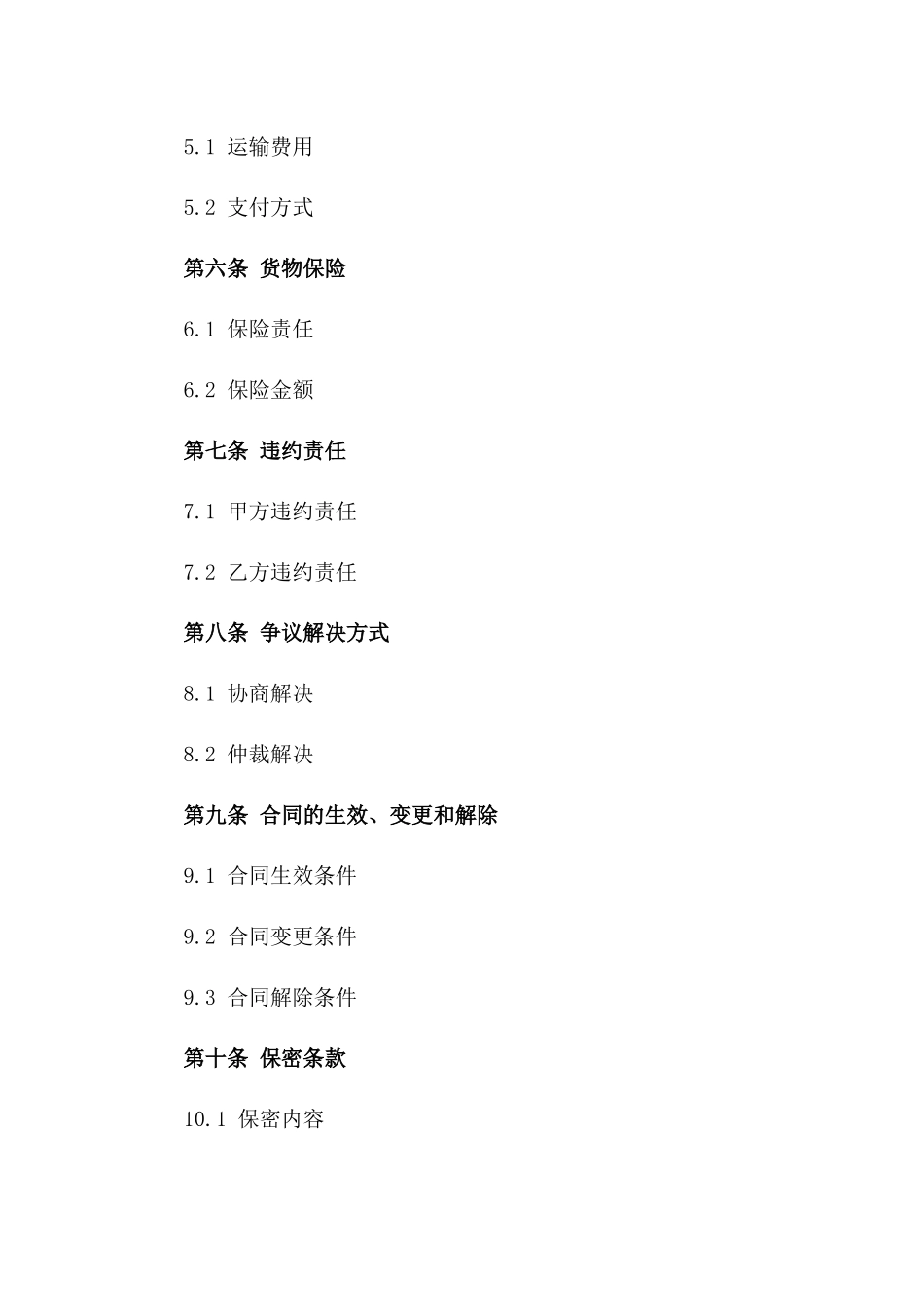 2024年专业短期货物运输合同_第3页