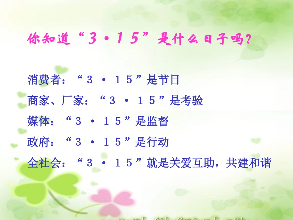 《依法维护消费者权益》课件_第2页