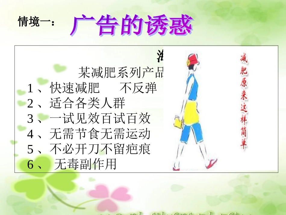 《依法维护消费者权益》课件_第3页