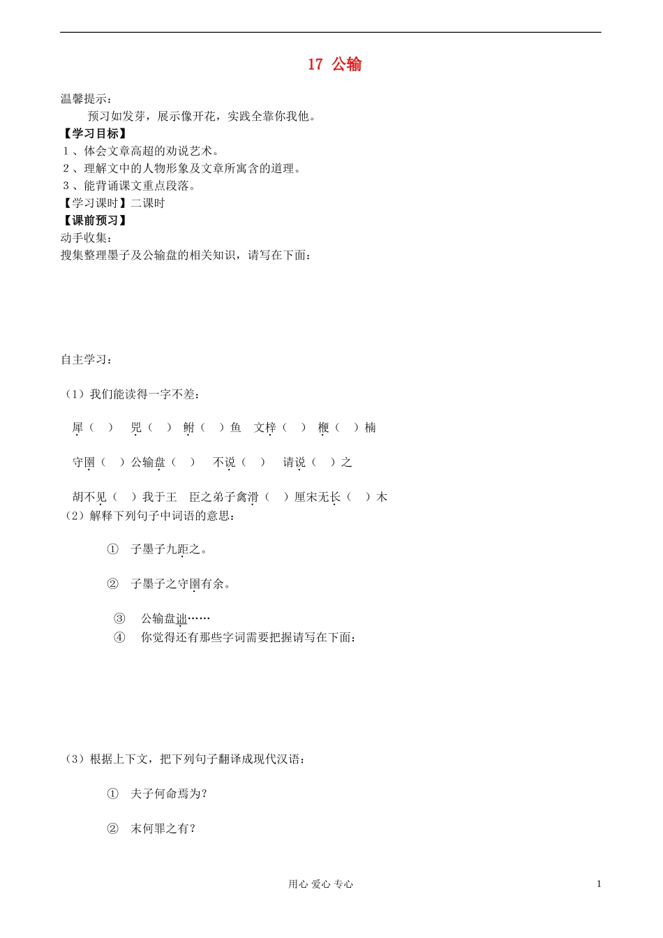 九年级语文下册-公输学案-人教新课标版_第1页
