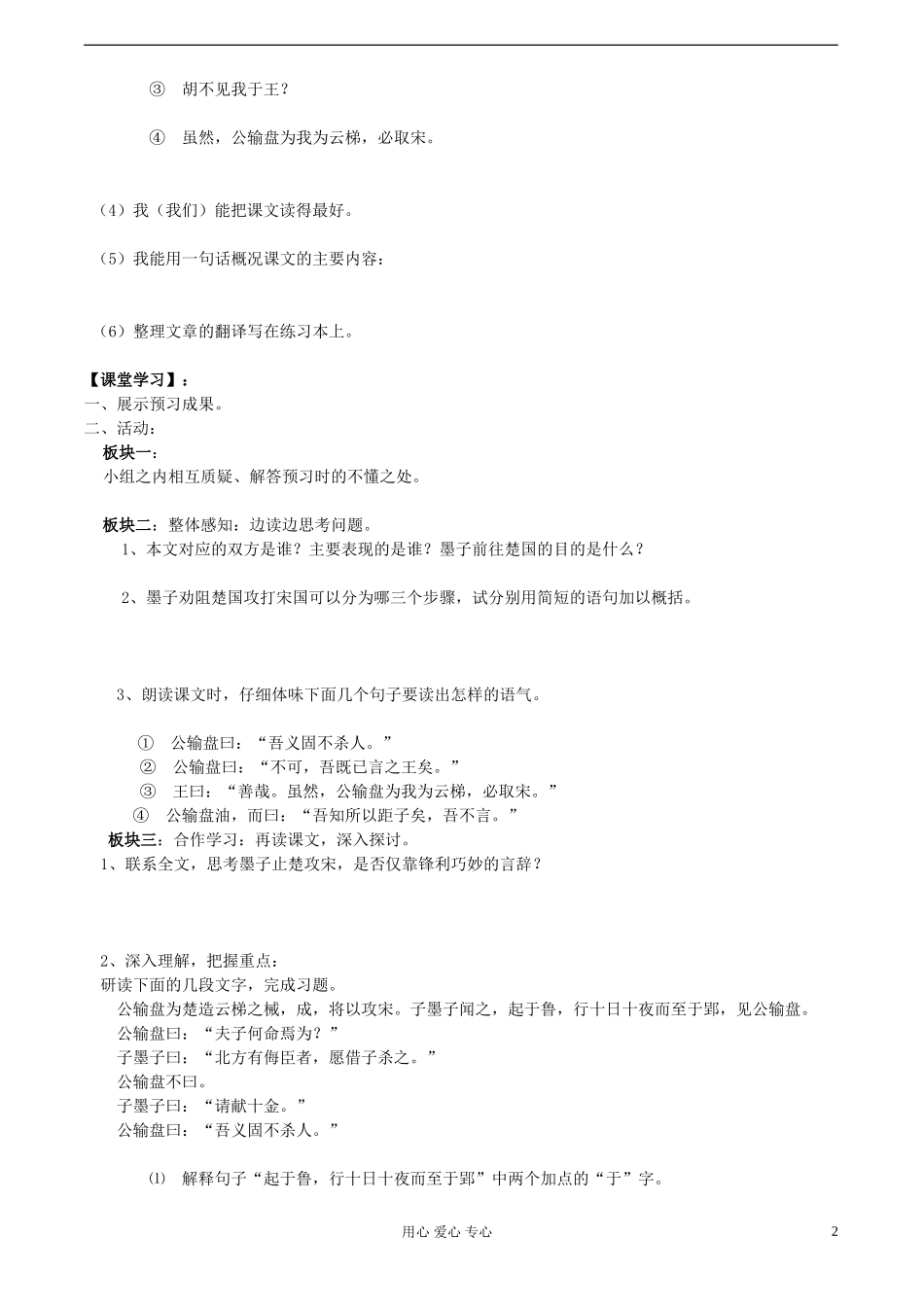 九年级语文下册-公输学案-人教新课标版_第2页