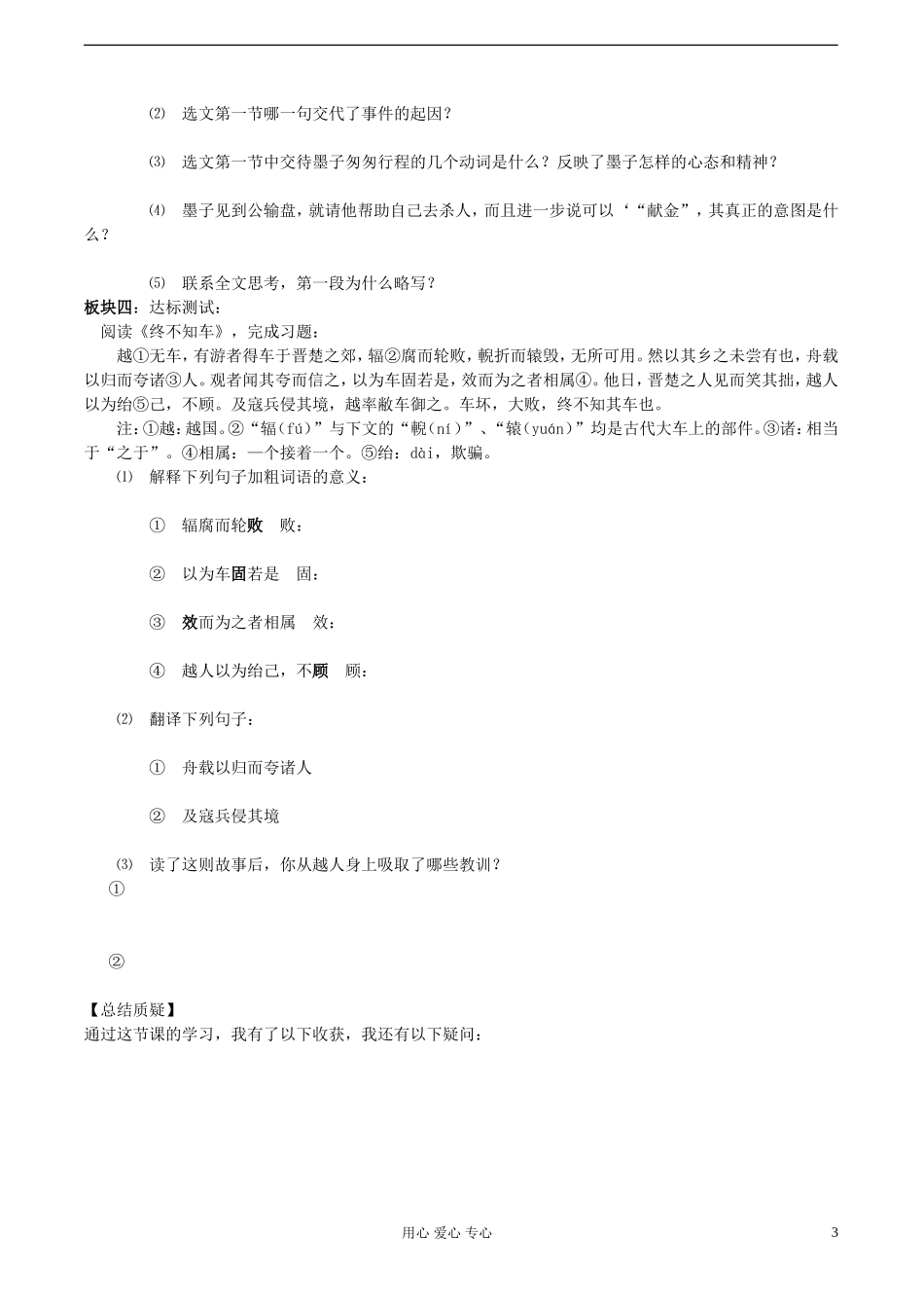 九年级语文下册-公输学案-人教新课标版_第3页