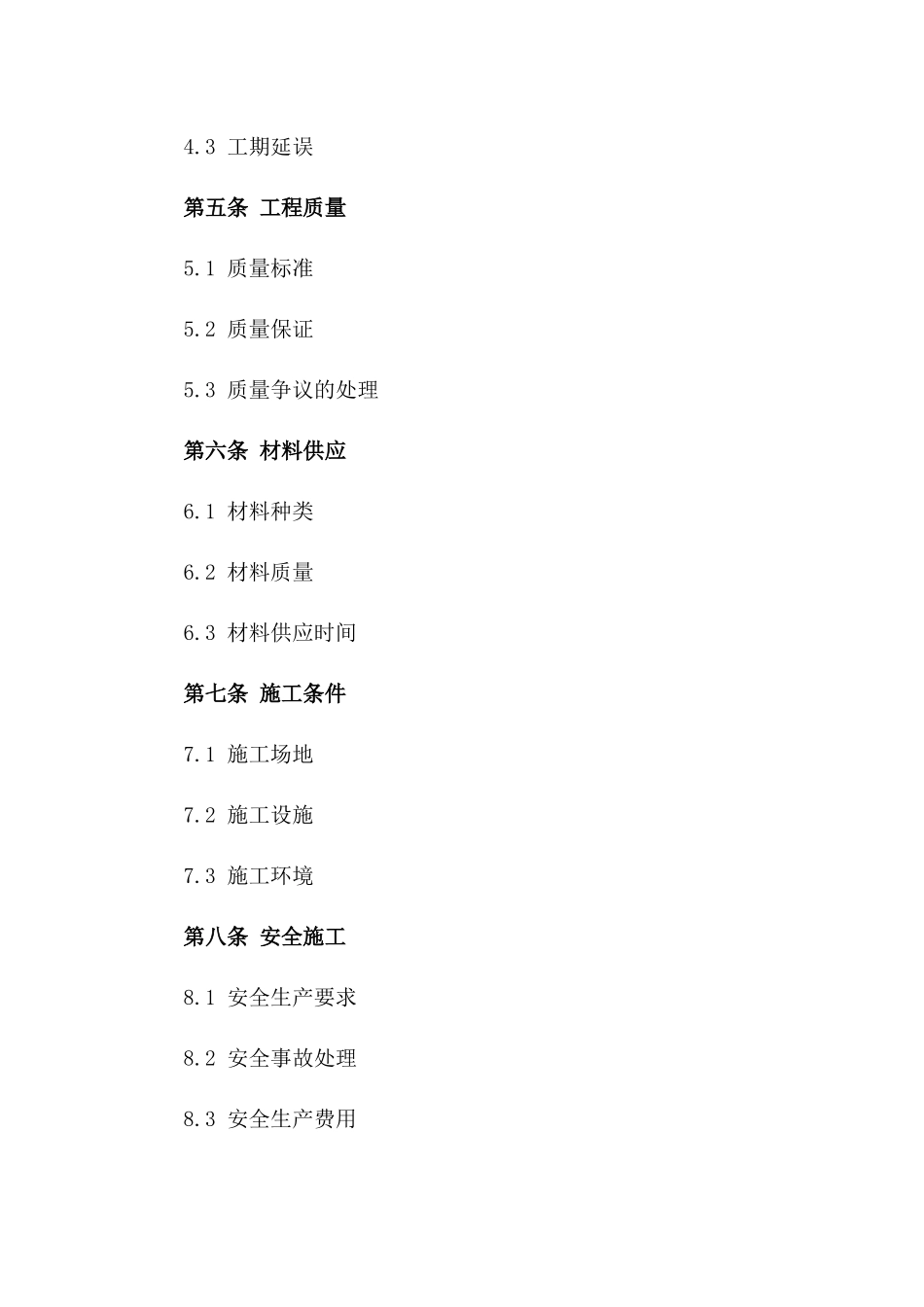 2024年专业石材铺装工程施工合同_第3页